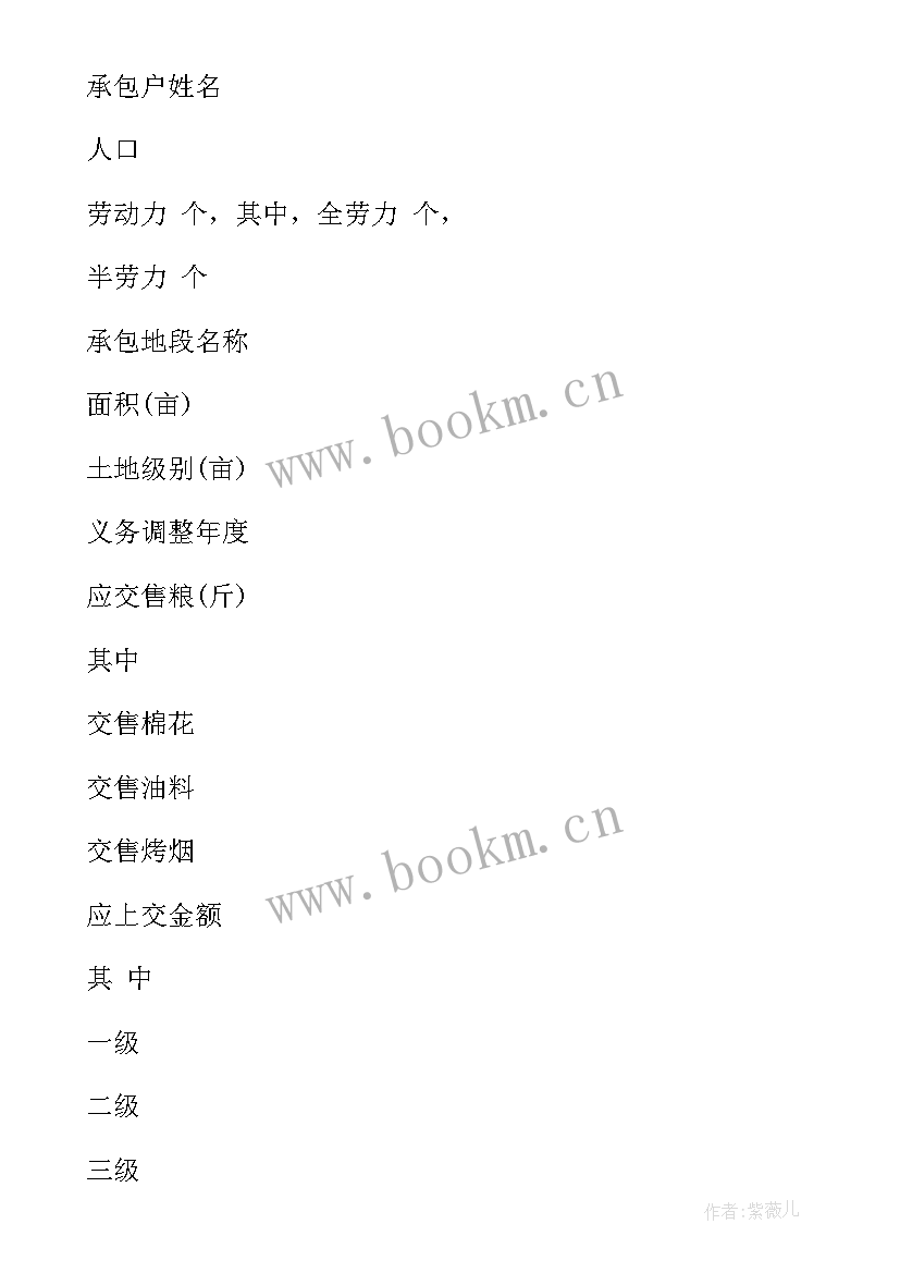 2023年农村土地返还协议书 农村土地协议书(大全10篇)