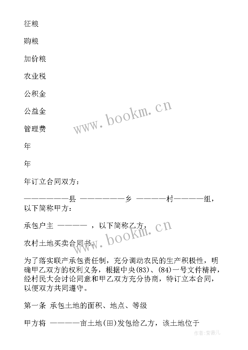 2023年农村土地返还协议书 农村土地协议书(大全10篇)