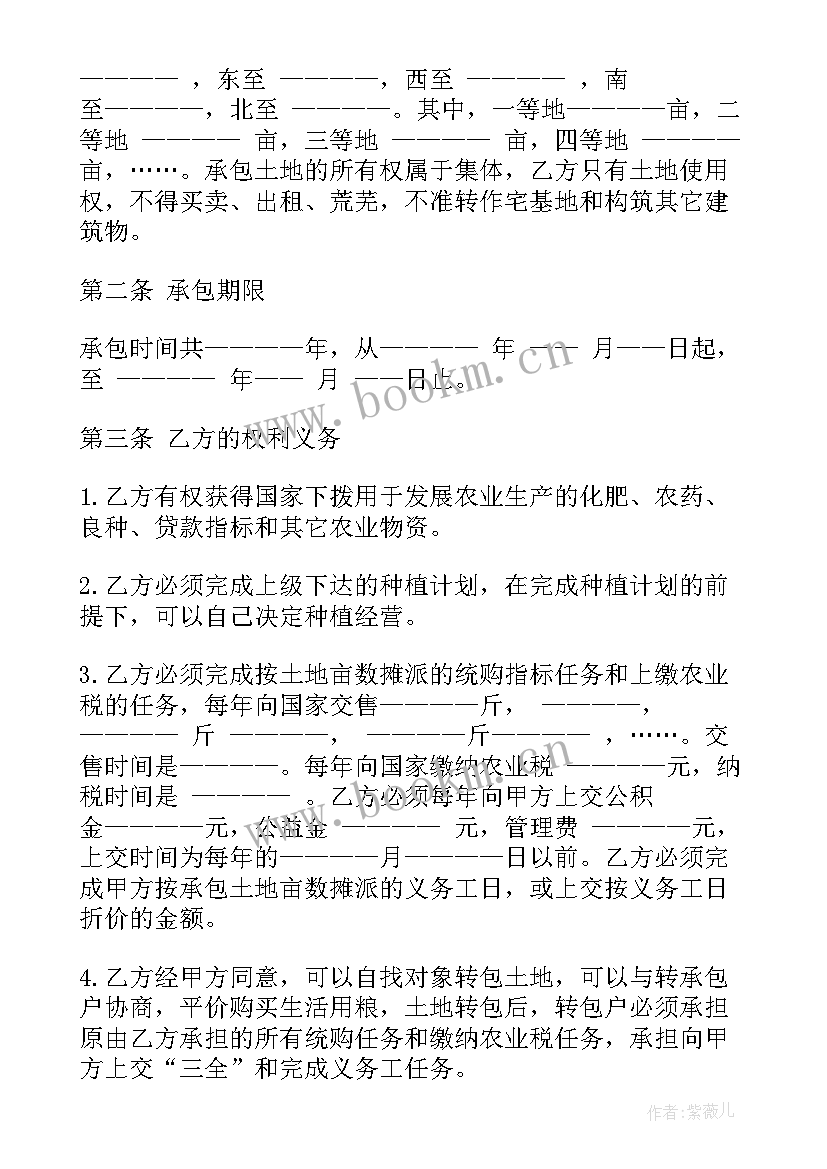 2023年农村土地返还协议书 农村土地协议书(大全10篇)