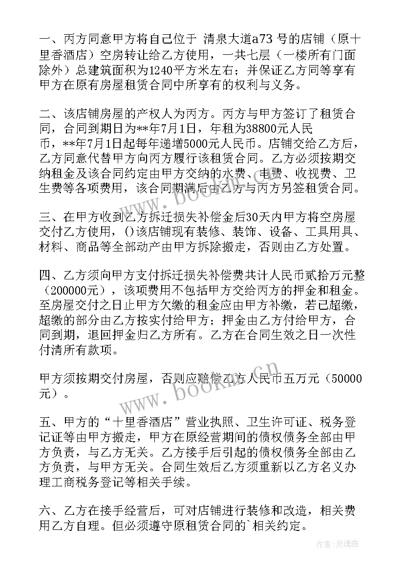 2023年转让饭店协议书 饭店转让协议书(优质7篇)