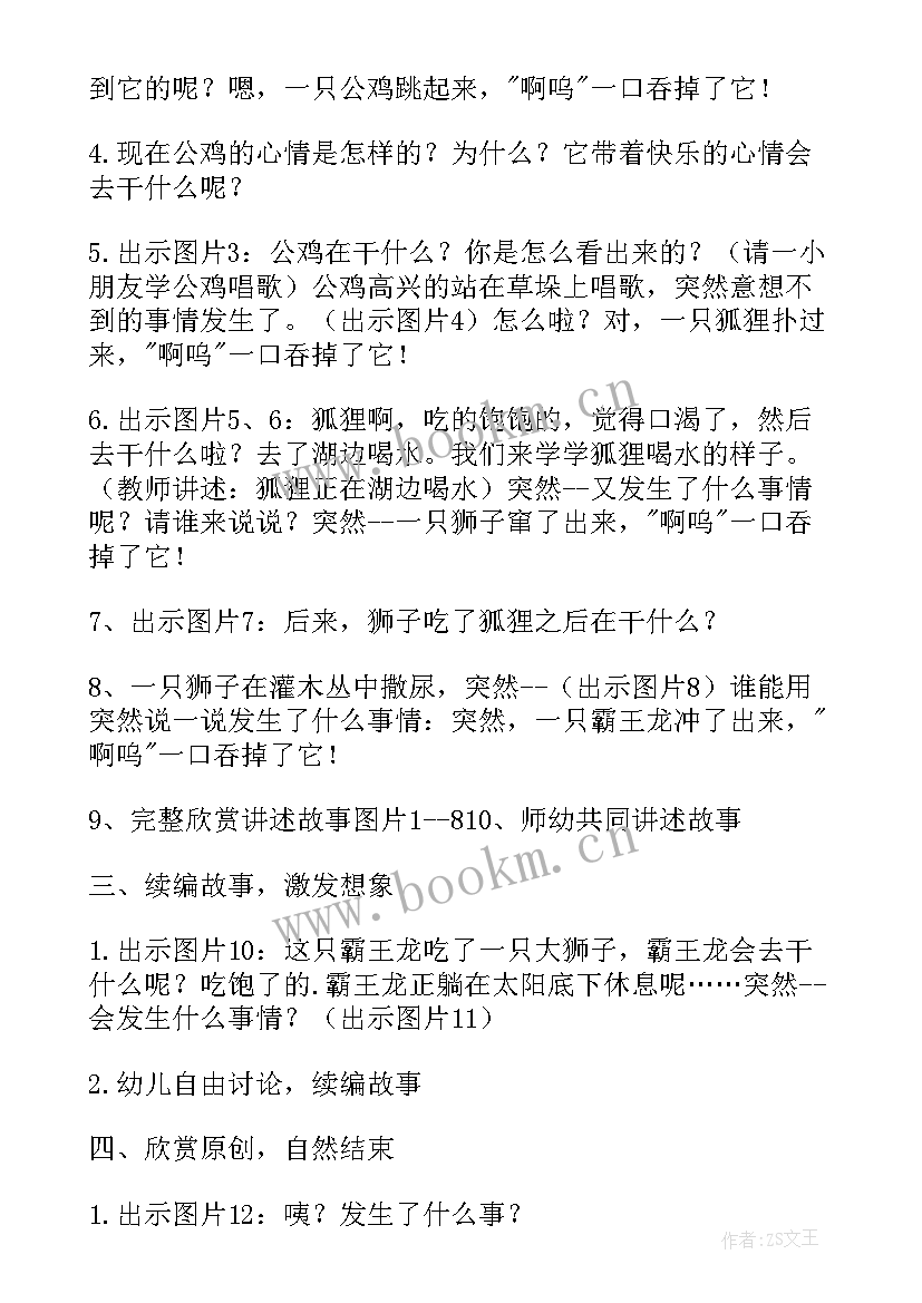 大班语言喜欢活动反思 大班语言活动教案(通用6篇)