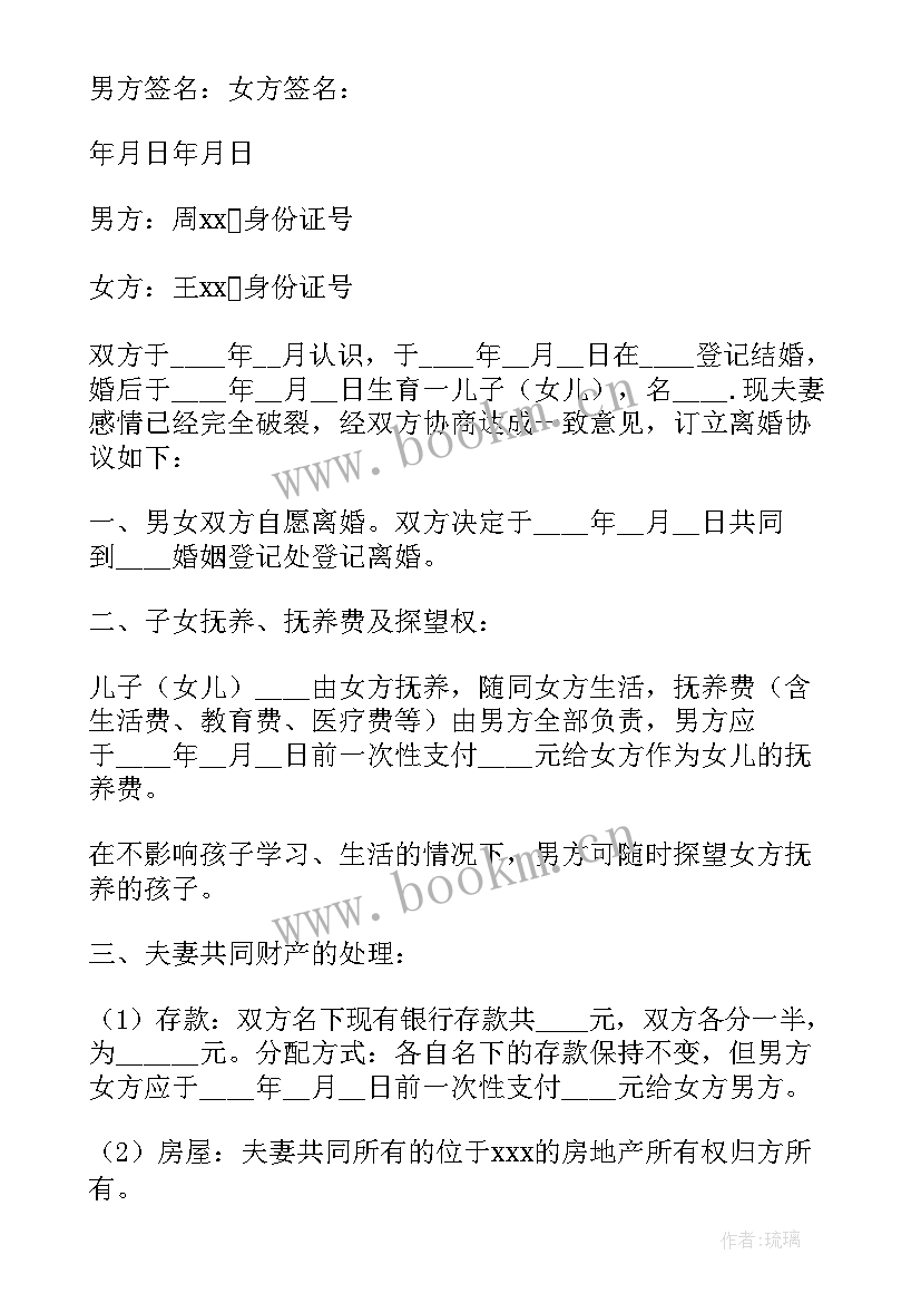 2023年离婚协议书后悔了可以重新起诉吗(模板8篇)