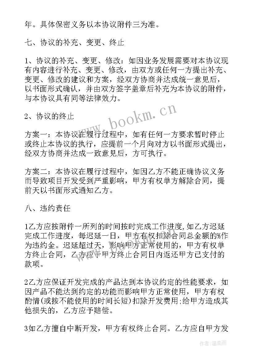 最新共享合作开发产品协议(通用5篇)