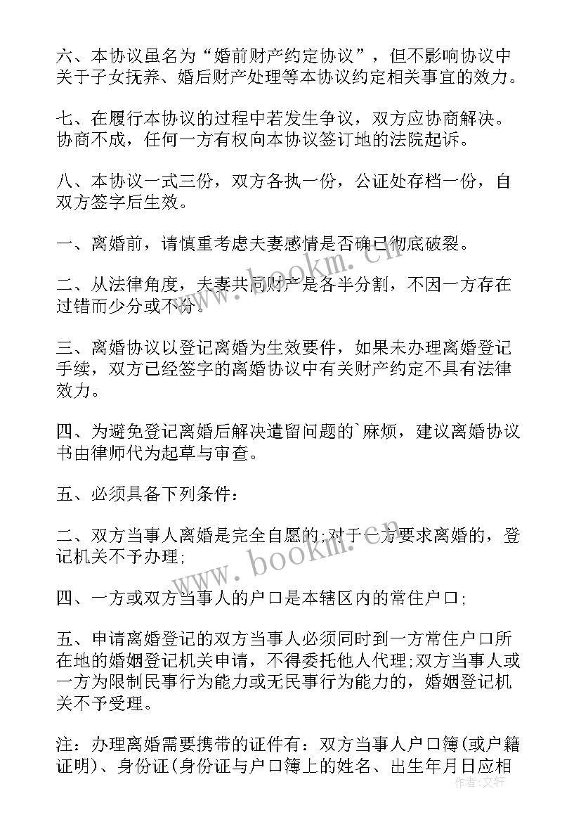 最新离婚协议书刻章 民政局离婚协议书(精选8篇)