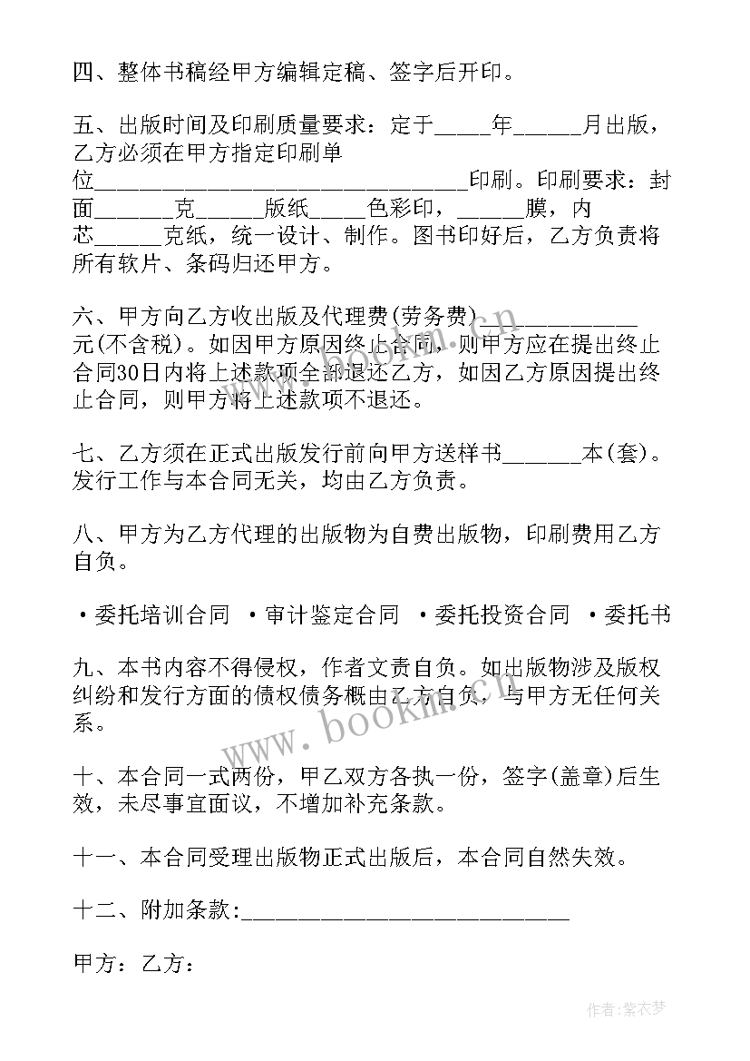 2023年委托代办服务协议(精选5篇)