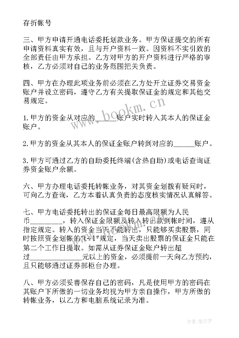 2023年委托代办服务协议(精选5篇)