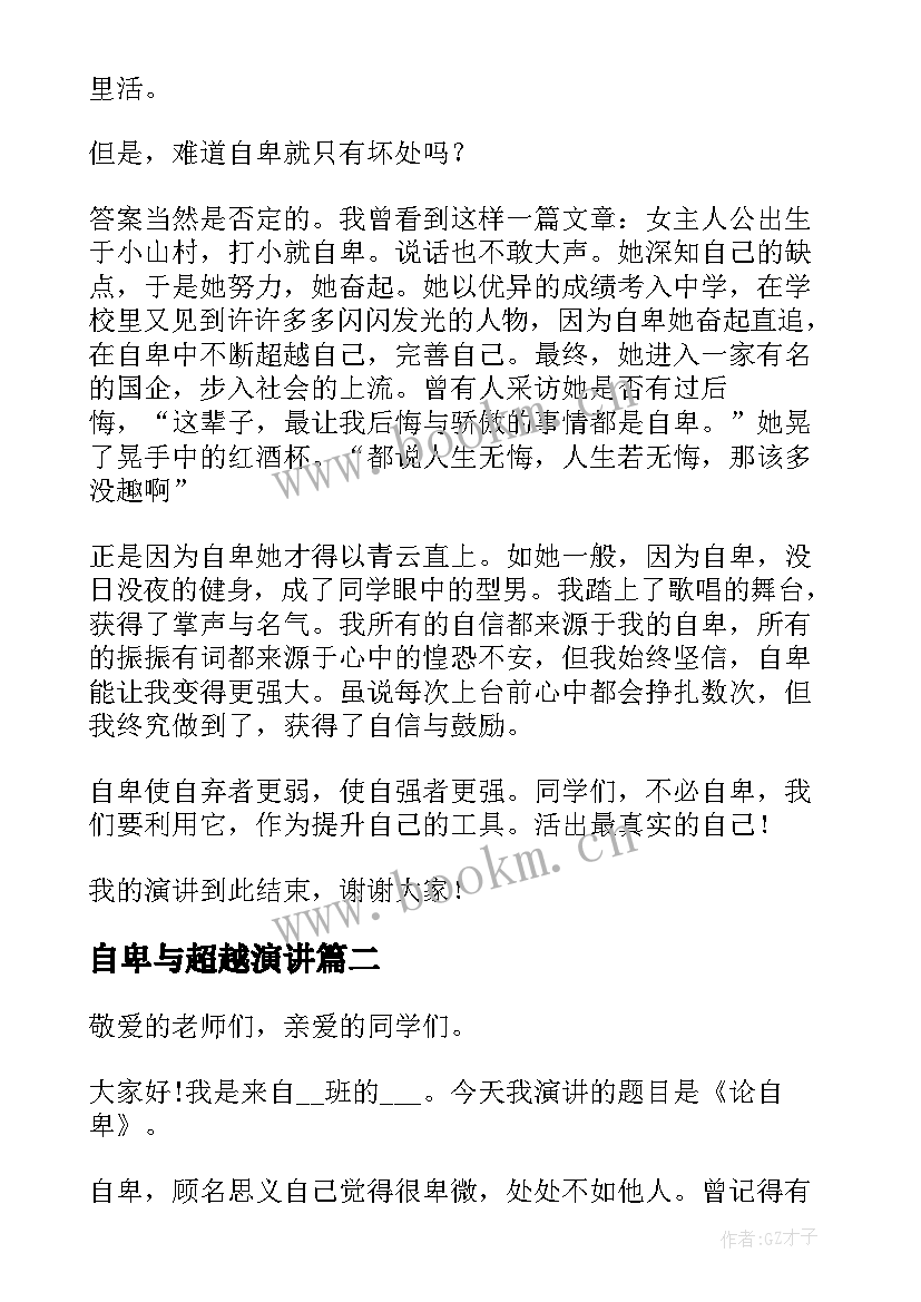 自卑与超越演讲 自卑人生观的演讲稿(汇总5篇)