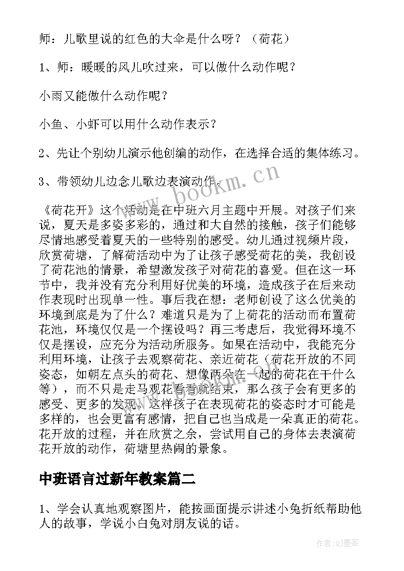 中班语言过新年教案 幼儿园中班语言教案及教学反思(汇总5篇)