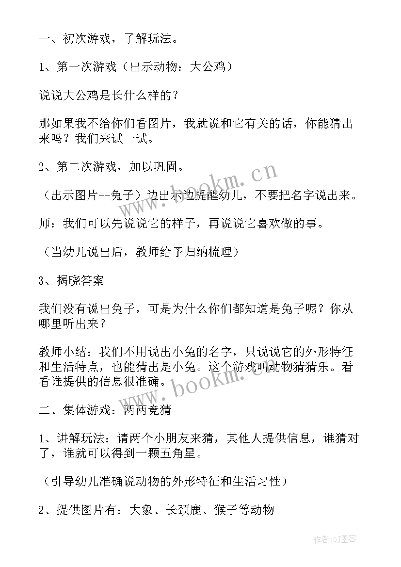 中班语言过新年教案 幼儿园中班语言教案及教学反思(汇总5篇)