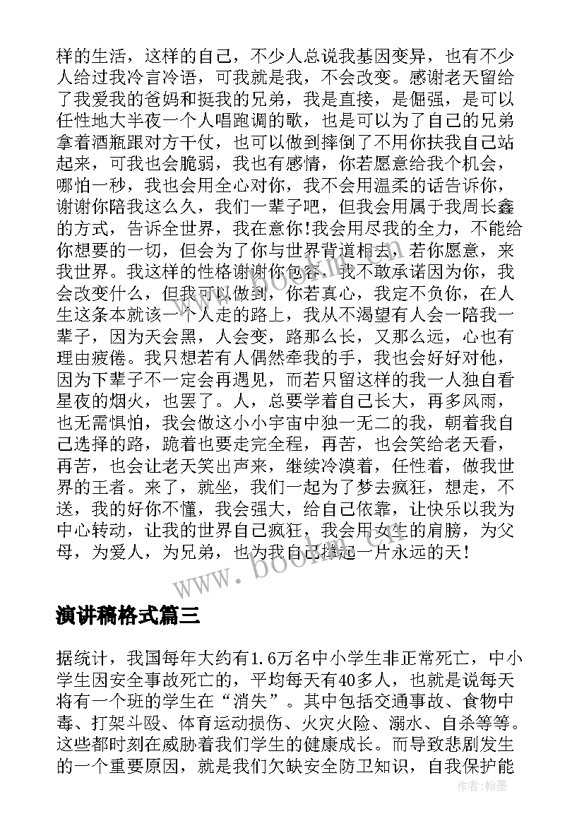 演讲稿格式(优秀5篇)