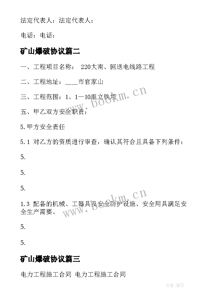 最新矿山爆破协议 工程施工矿山爆破协议(精选5篇)