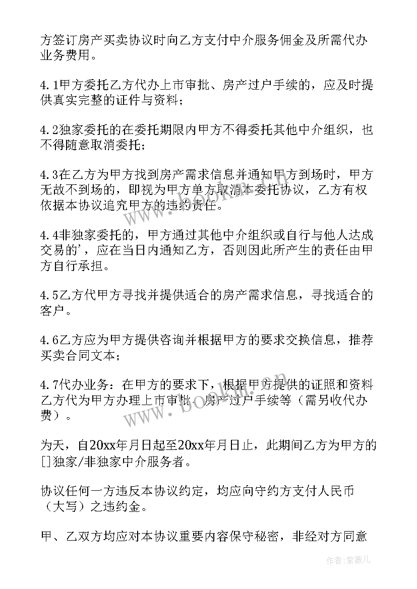 2023年链家房屋出售委托书 二手房出售委托协议书(模板5篇)