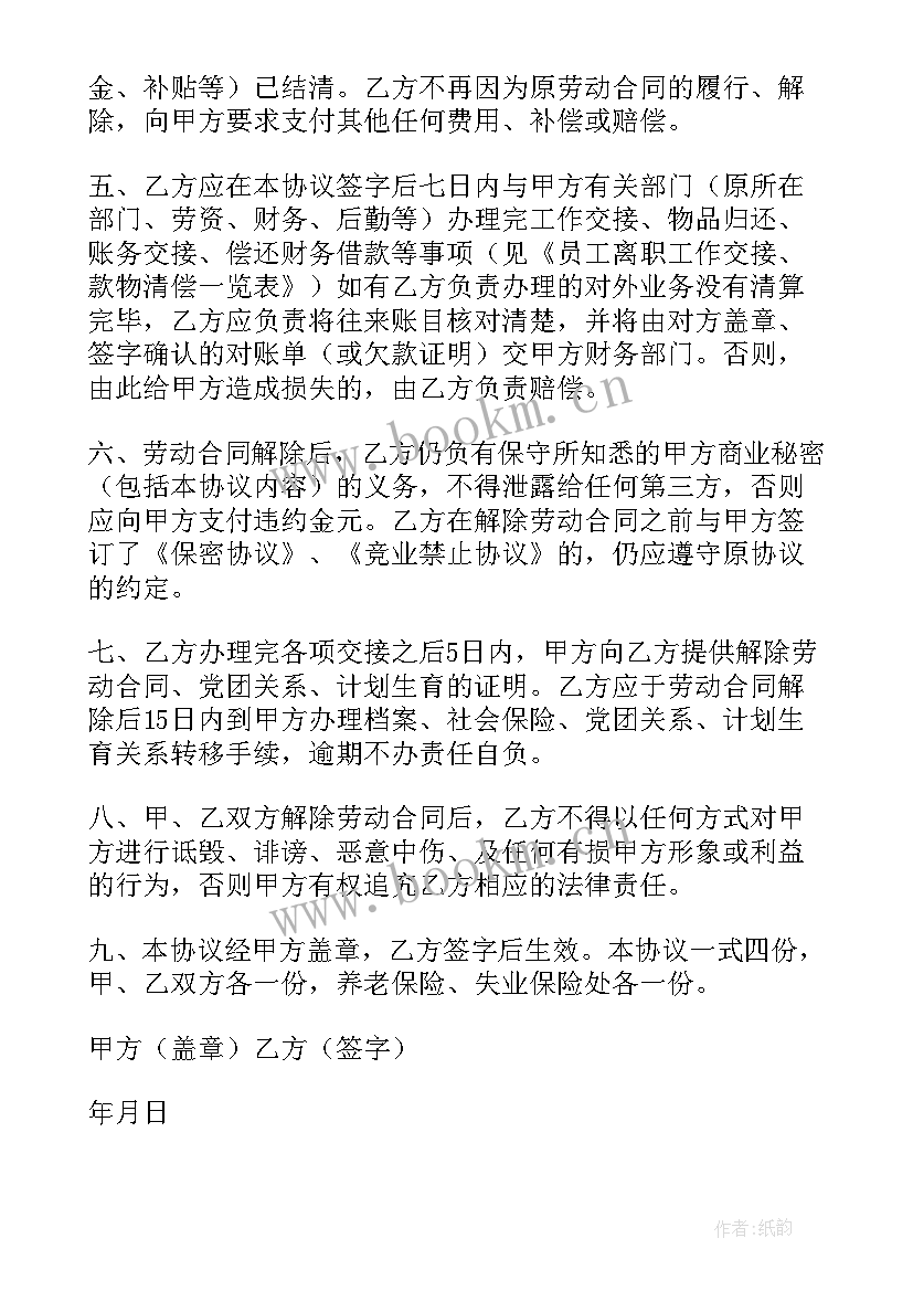 工厂解除劳动合同协议书 劳动合同解除协议书(模板10篇)