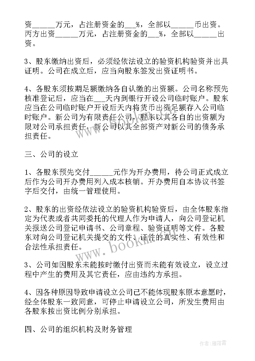 股东合作保密协议书完整版(大全7篇)