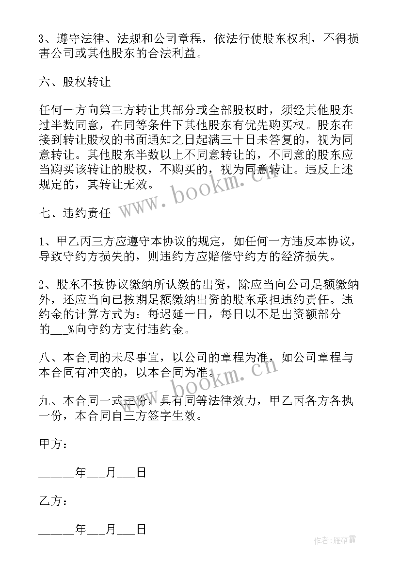 股东合作保密协议书完整版(大全7篇)