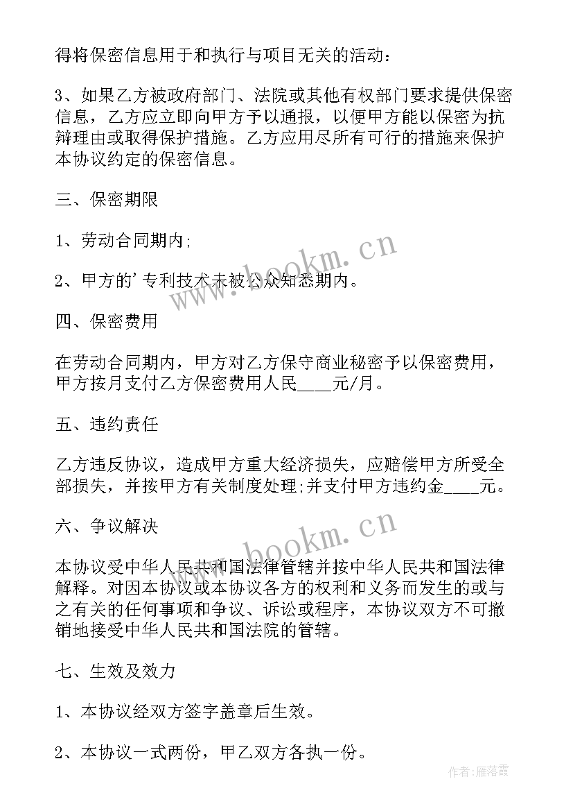 股东合作保密协议书完整版(大全7篇)