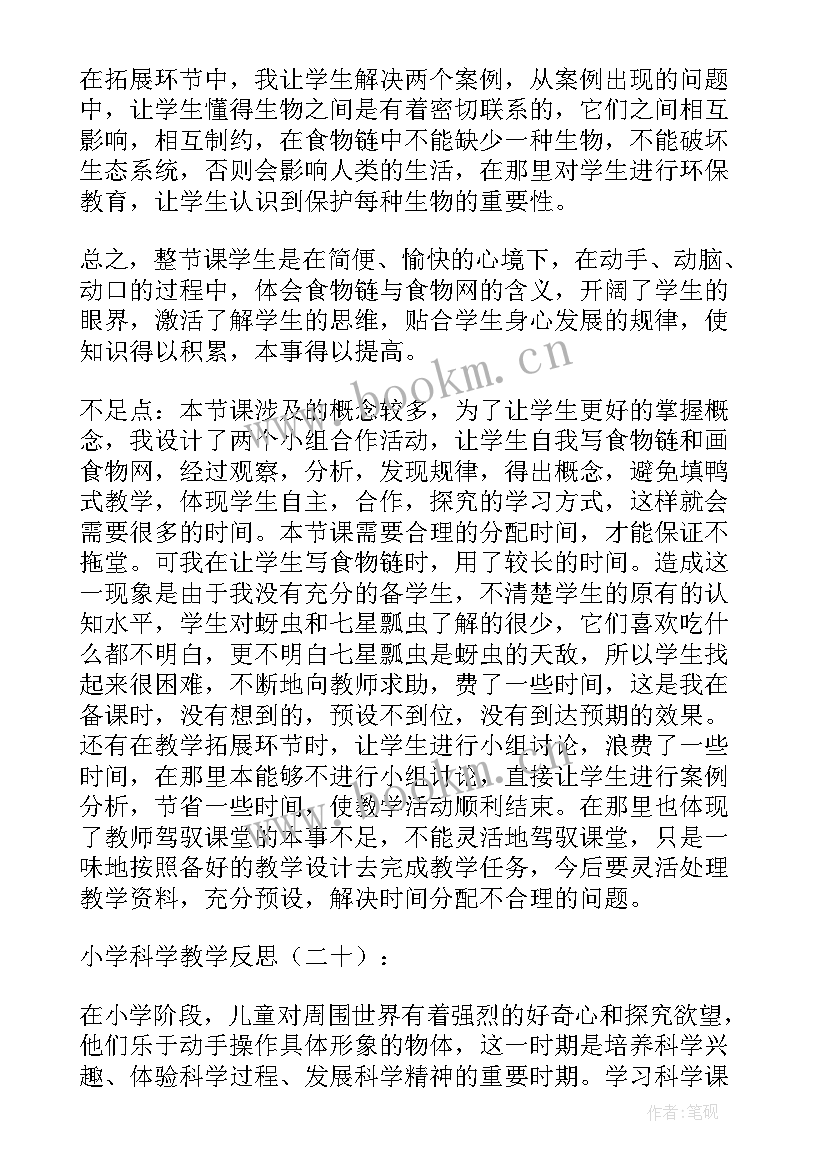 2023年中班科学水教案反思 科学教学反思(精选7篇)