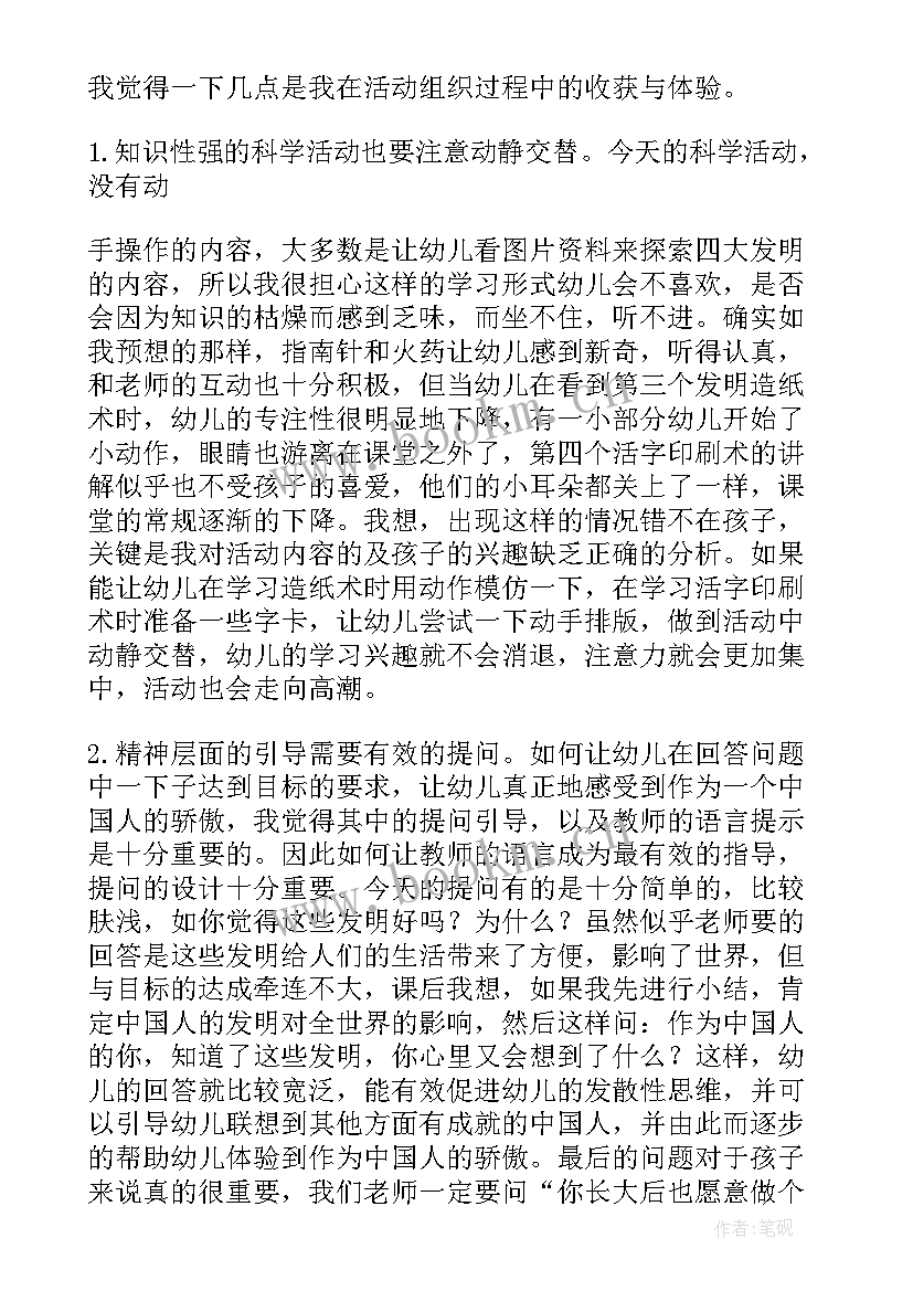 2023年中班科学水教案反思 科学教学反思(精选7篇)