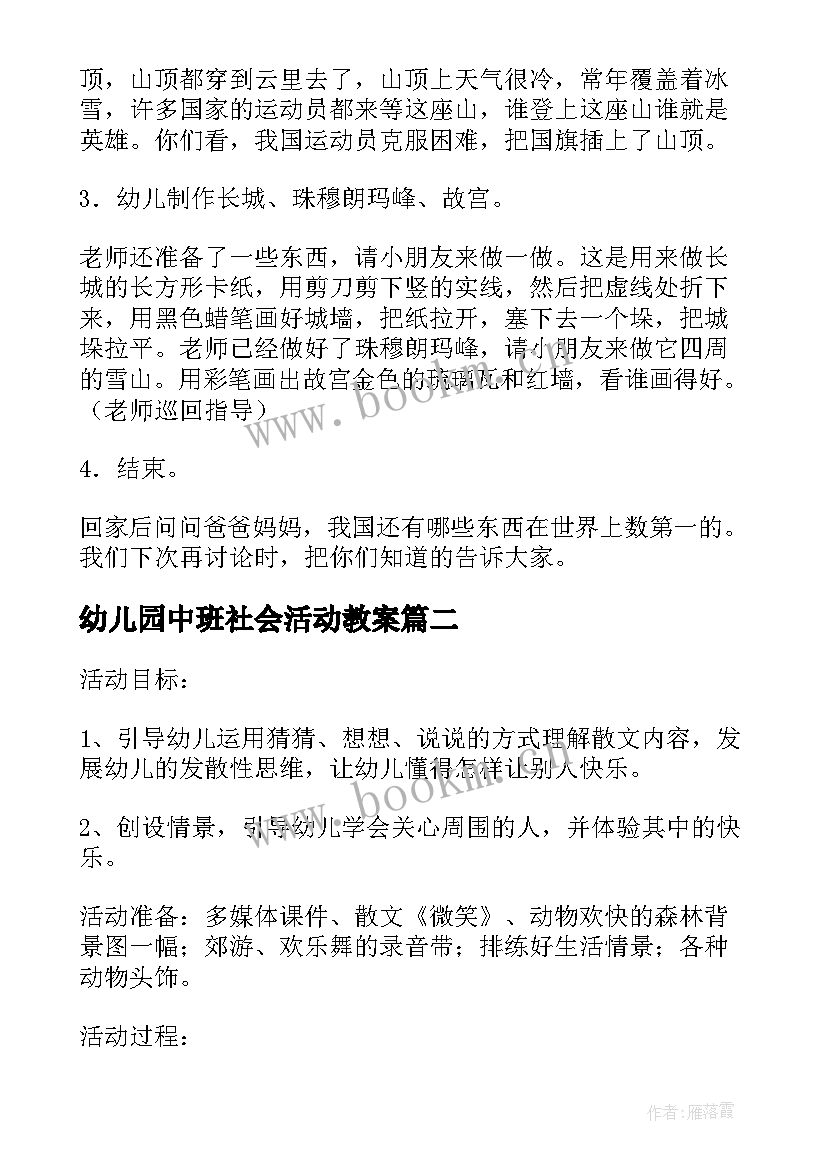 2023年幼儿园中班社会活动教案 幼儿园社会活动教案(优秀10篇)