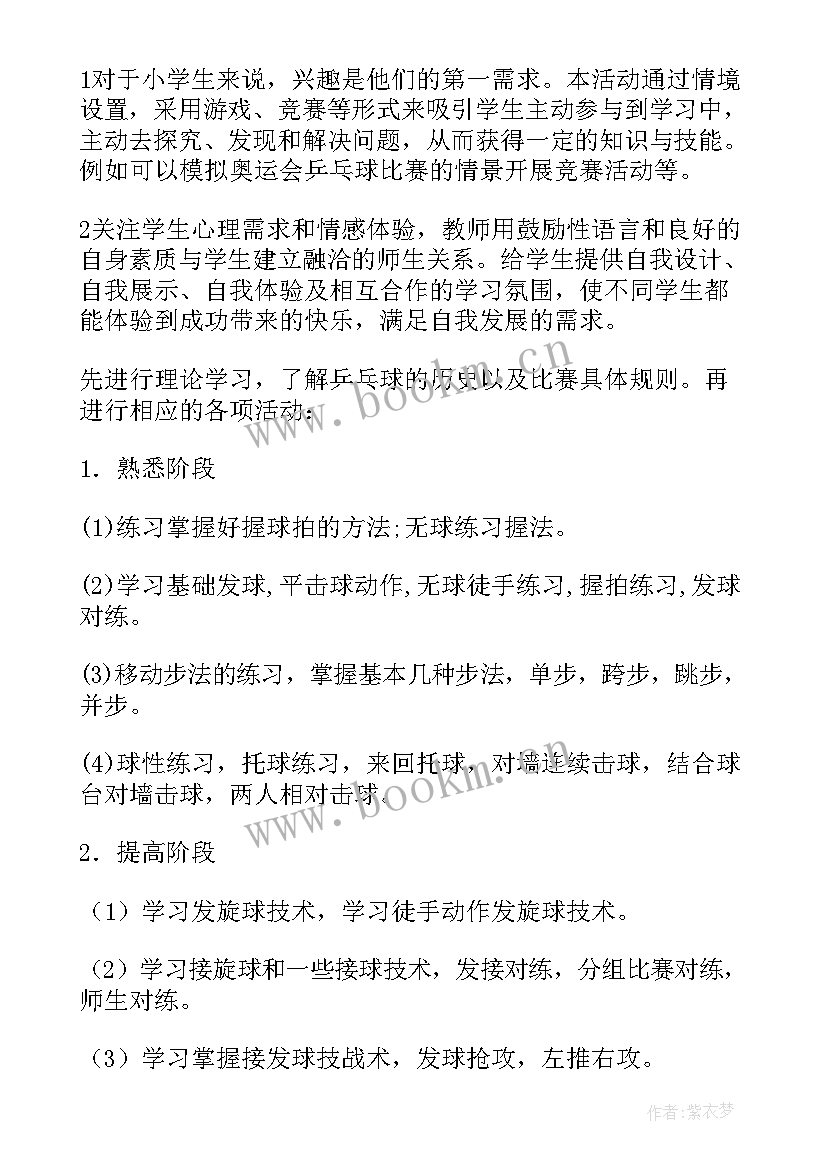 2023年乒乓球兴趣小组活动计划(实用5篇)