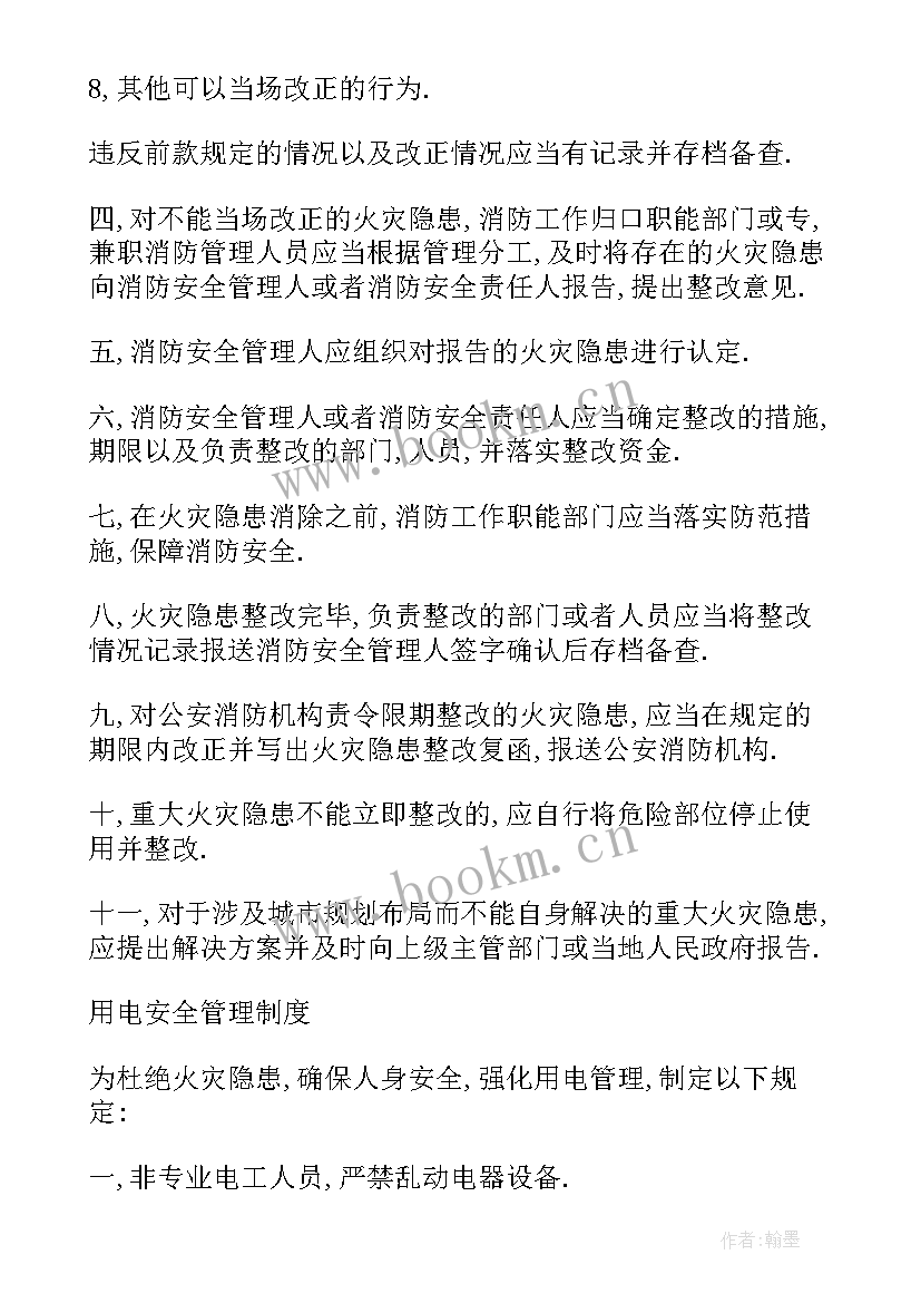 最新家庭装修施工安全协议 家庭消防安全协议书(优秀5篇)