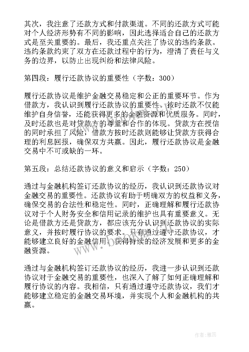 2023年还款协议书 还款协议心得体会(汇总5篇)