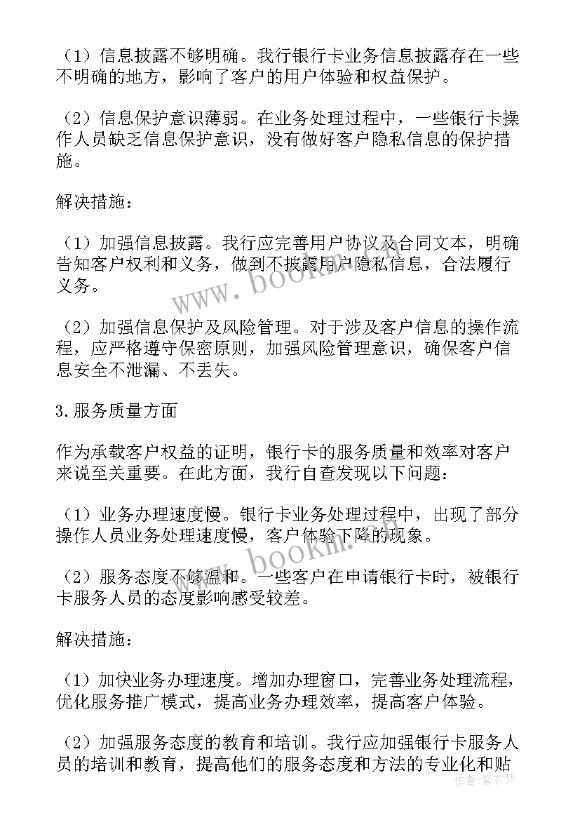 银行个贷自查报告及整改措施(优秀5篇)