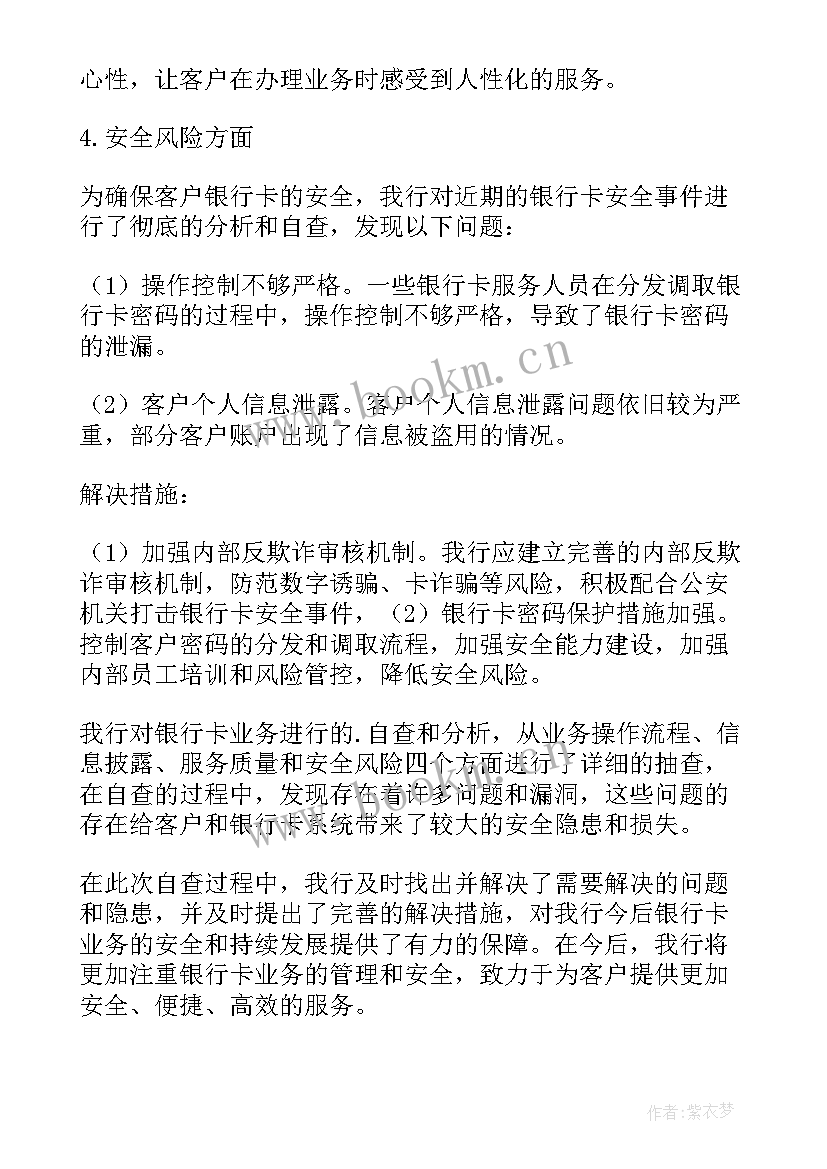 银行个贷自查报告及整改措施(优秀5篇)