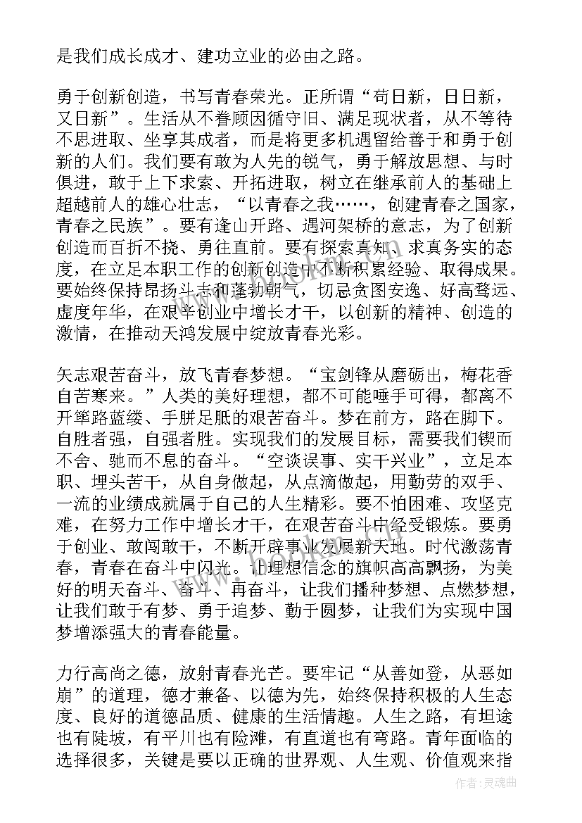 最新演讲稿放飞青春梦想 放飞青春梦想演讲稿(优秀9篇)