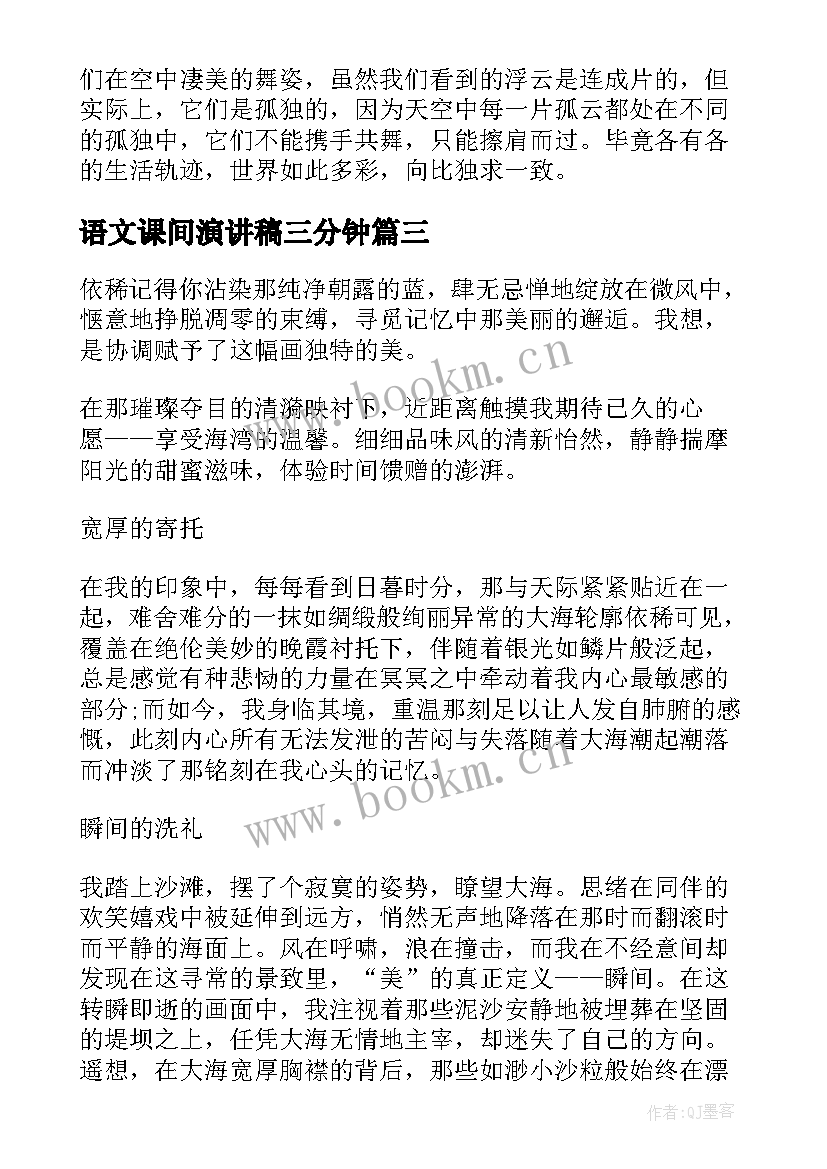 语文课间演讲稿三分钟 语文课间演讲稿(通用5篇)