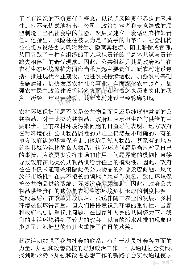 2023年郑州社会保护调查报告(精选5篇)