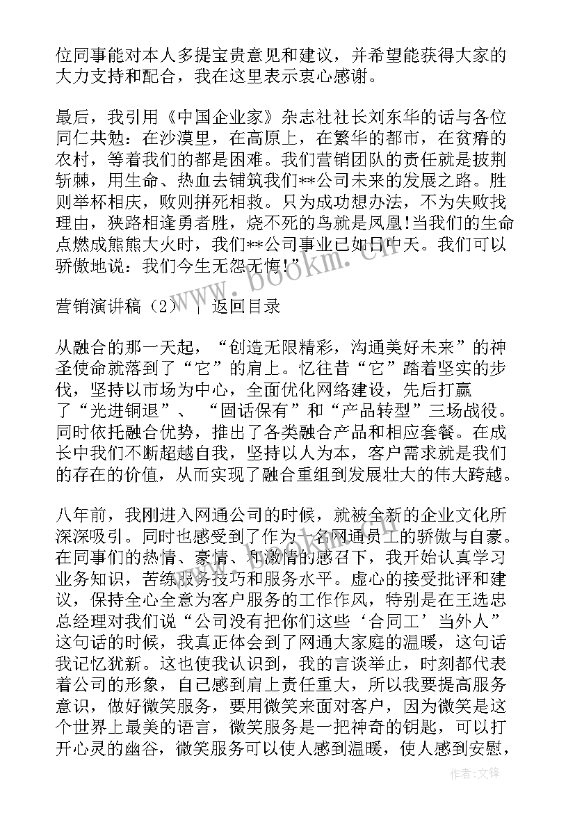 2023年营销梦想宣言经典(精选8篇)