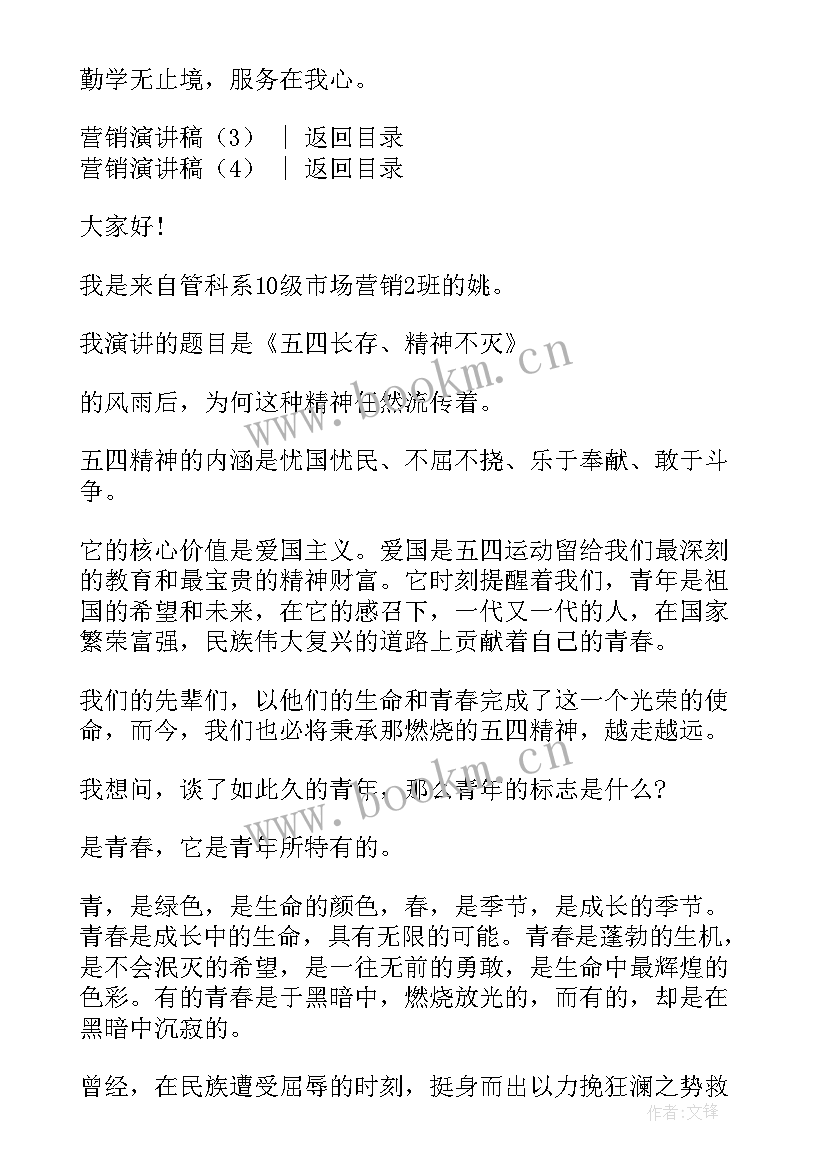 2023年营销梦想宣言经典(精选8篇)