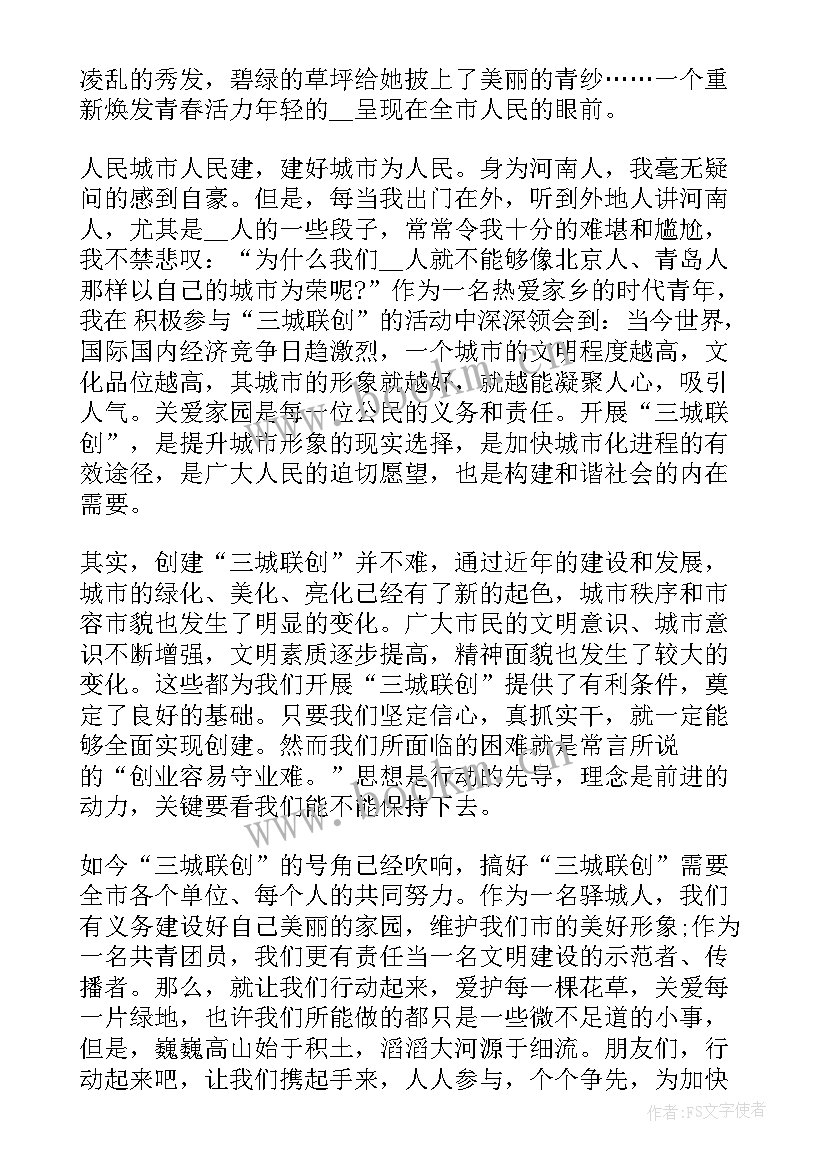 最新城市是我家我要爱我家演讲稿 城市发展演讲稿(实用10篇)