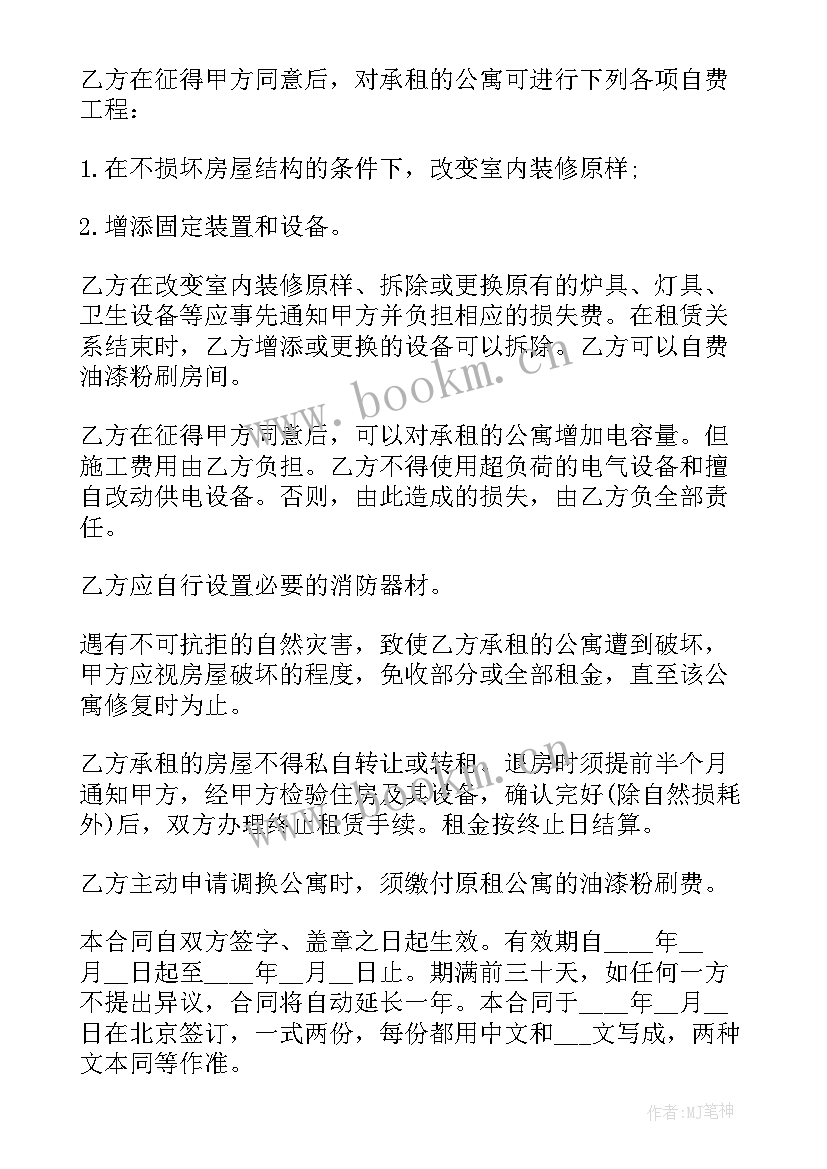 2023年公寓安全协议书(大全5篇)