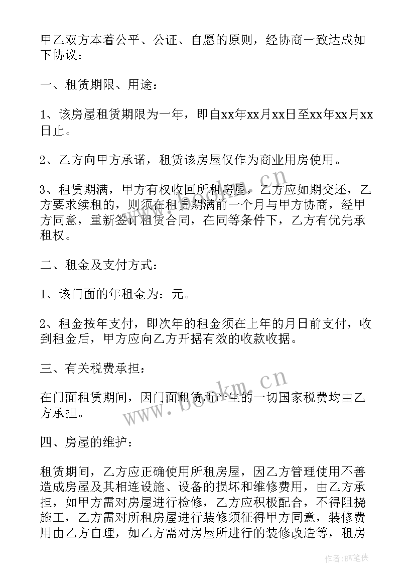 最新院落租赁协议(优质5篇)