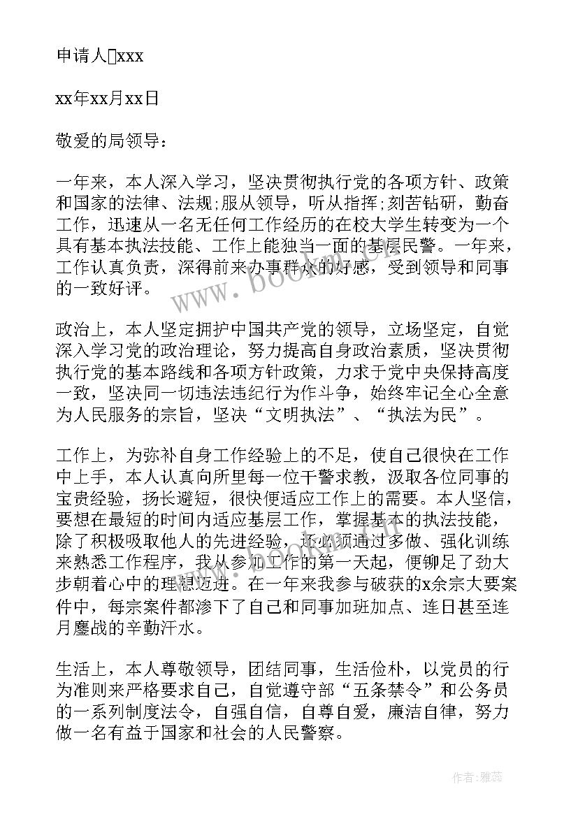 副县试用期满转正申请书 员工试用期满转正申请书(优质5篇)