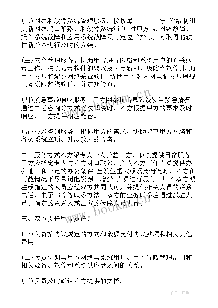 生产技术服务协议 生产技术服务协议书(精选5篇)