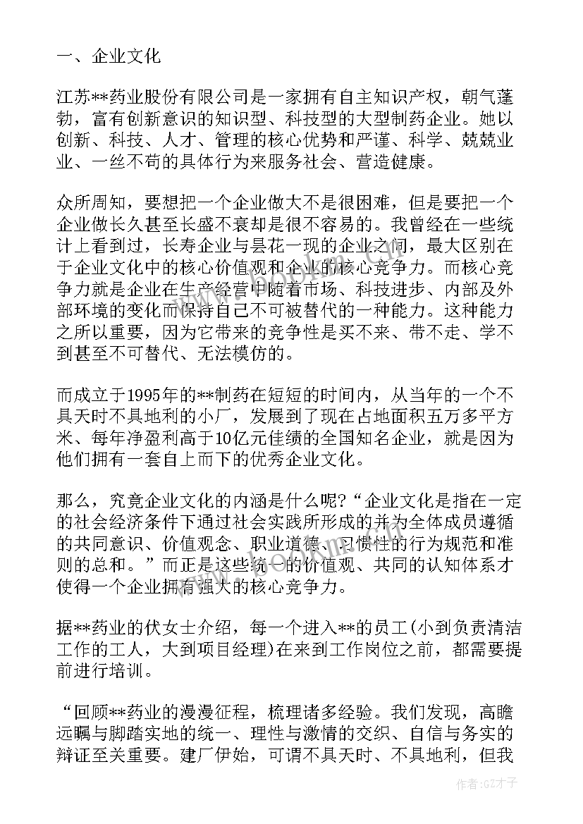 2023年参观制药厂实践报告 制药厂参观实习报告(汇总5篇)