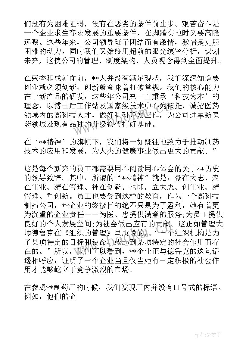 2023年参观制药厂实践报告 制药厂参观实习报告(汇总5篇)