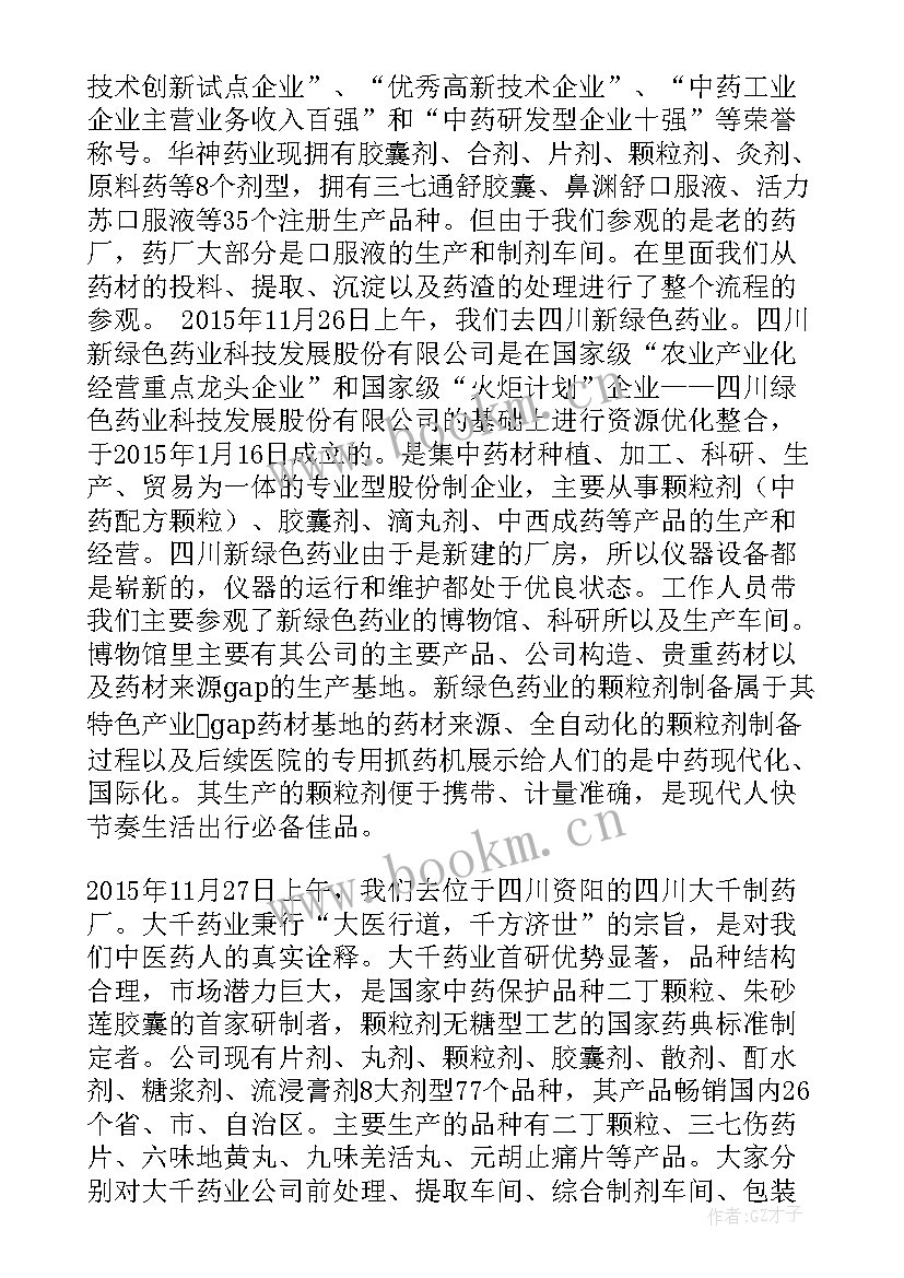 2023年参观制药厂实践报告 制药厂参观实习报告(汇总5篇)