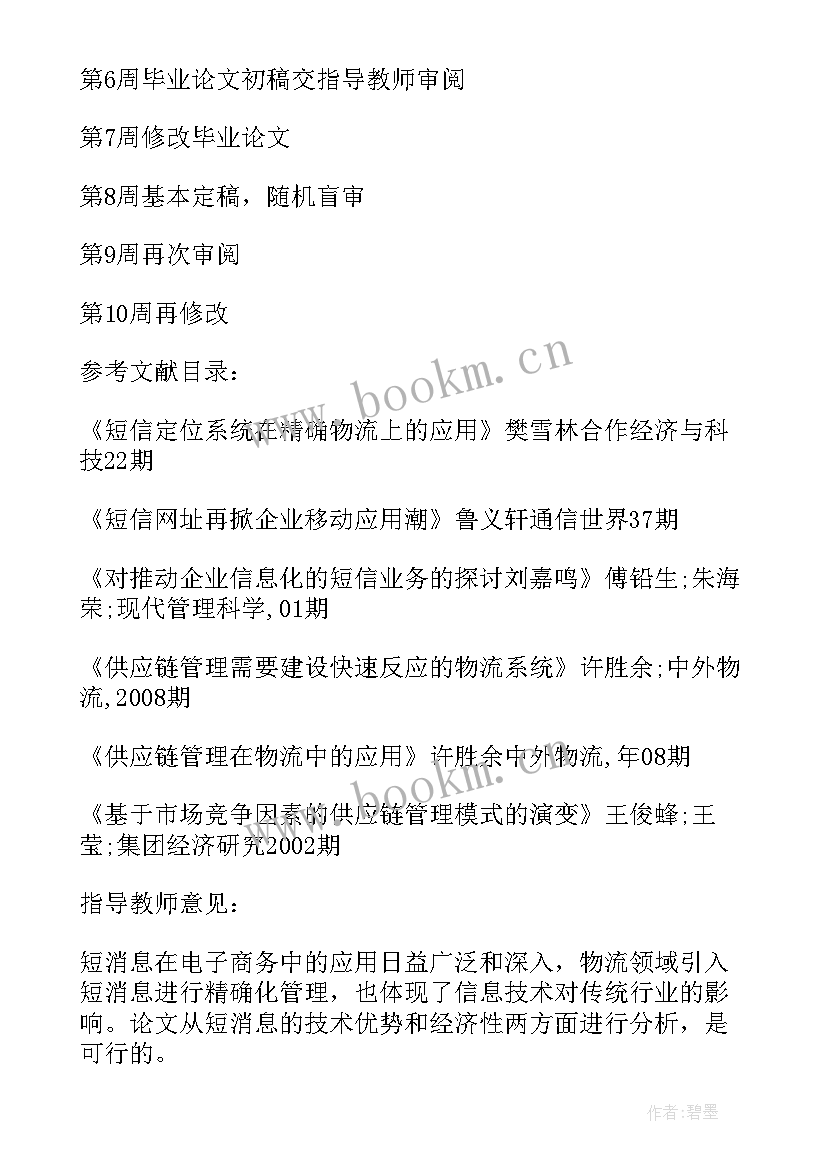 2023年电子毕业设计开题报告 电子商务专业毕业设计的开题报告(优质5篇)