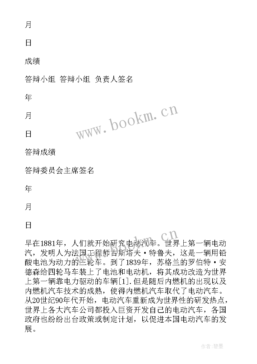 2023年电子毕业设计开题报告 电子商务专业毕业设计的开题报告(优质5篇)