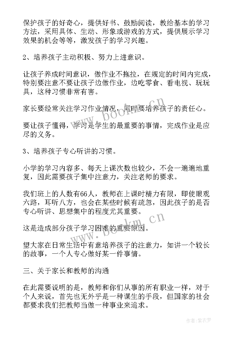 2023年提纲与演讲稿 为了孩子演讲稿提纲(大全5篇)