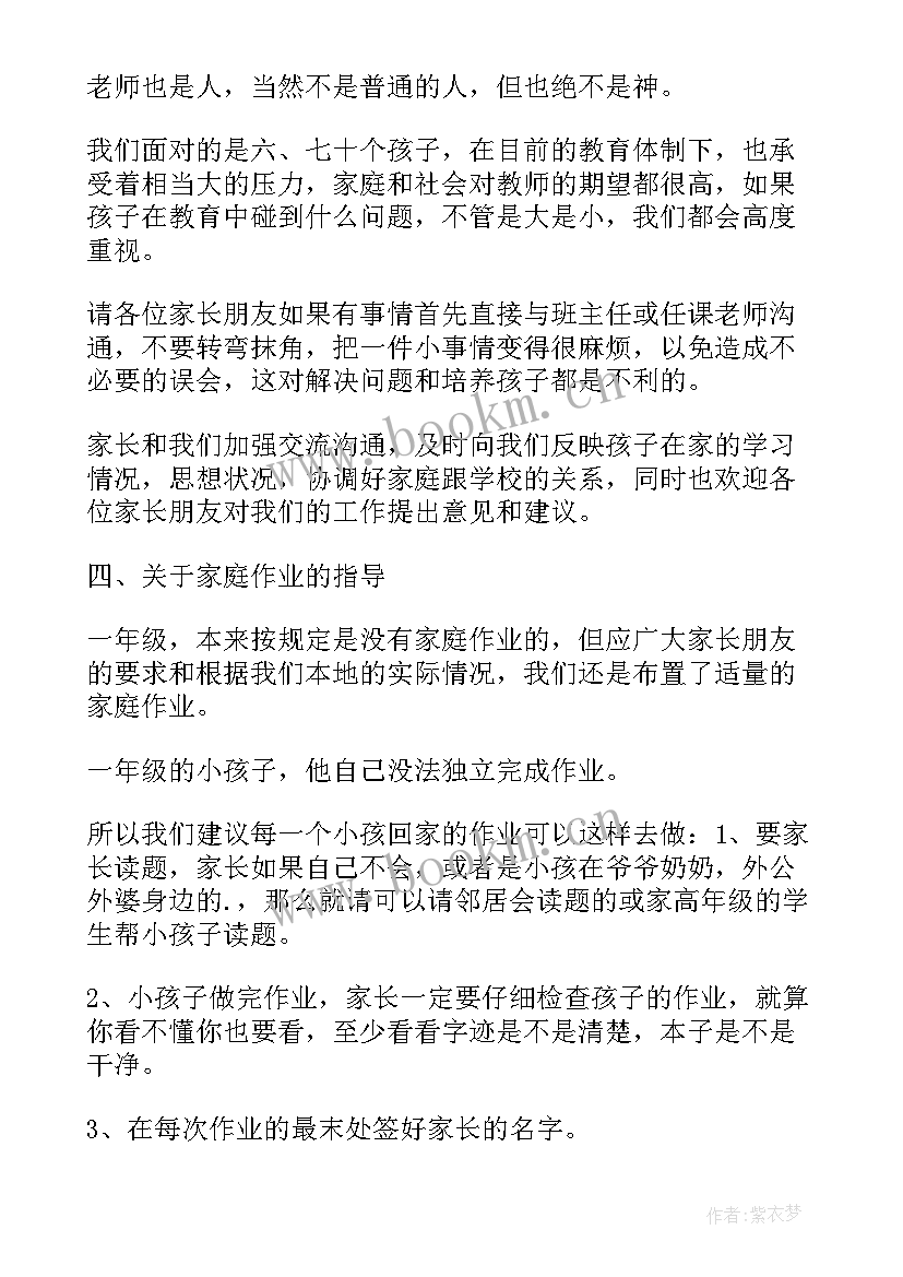 2023年提纲与演讲稿 为了孩子演讲稿提纲(大全5篇)