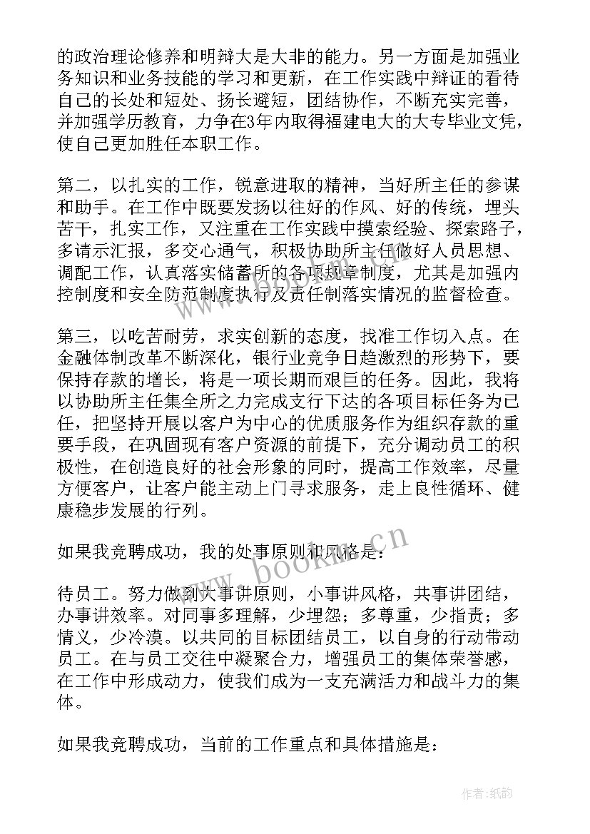 2023年竞职演讲报告(通用5篇)