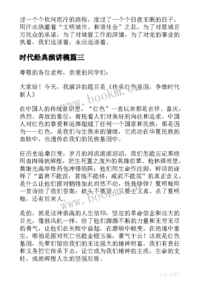 2023年时代经典演讲稿 争做新时代好少年经典演讲稿(实用5篇)