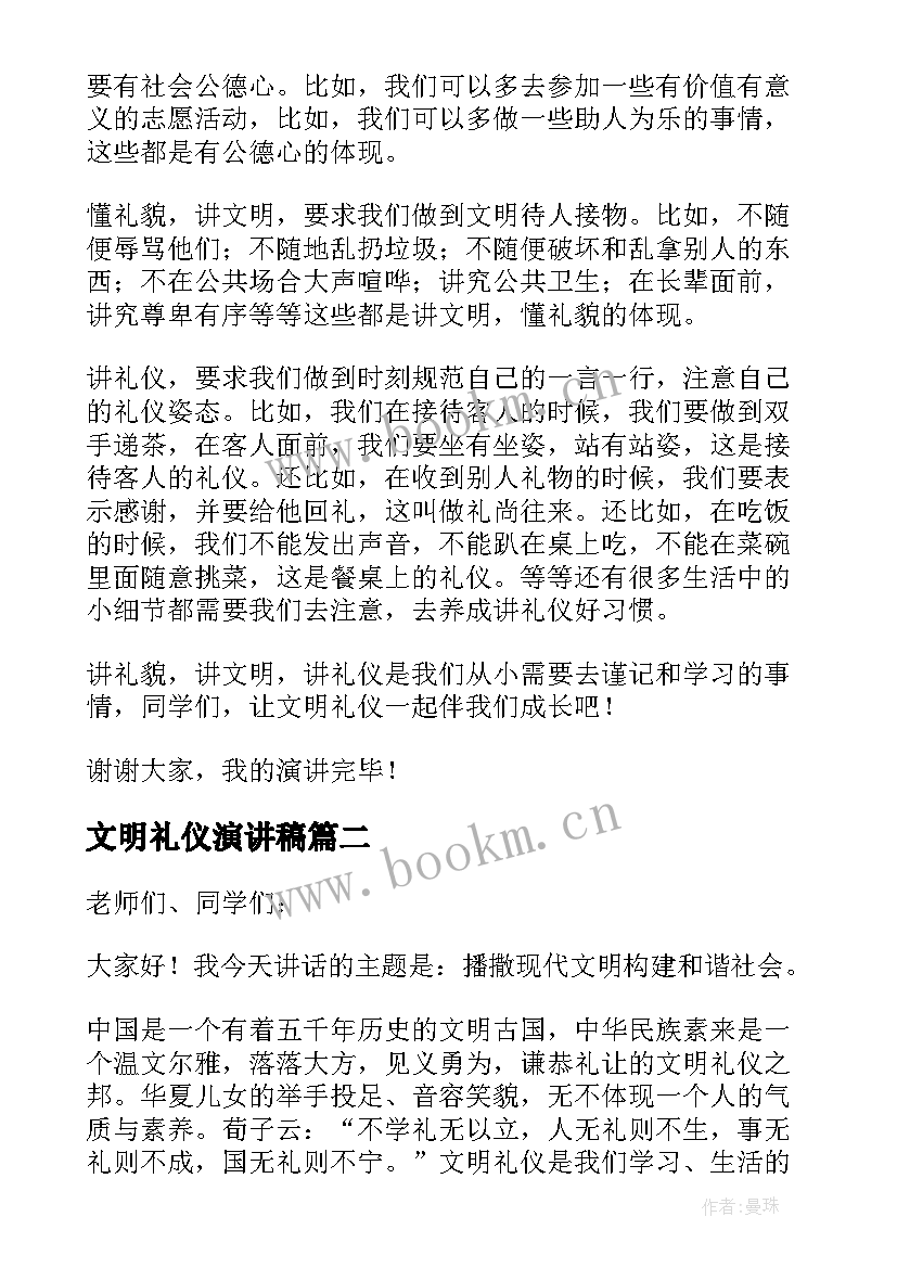 2023年文明礼仪演讲稿 高中生文明礼仪演讲稿(大全6篇)