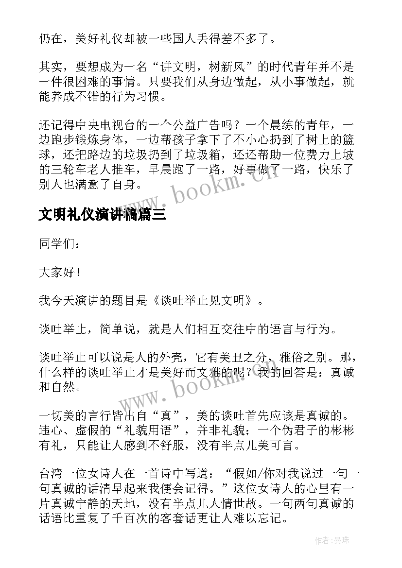 2023年文明礼仪演讲稿 高中生文明礼仪演讲稿(大全6篇)