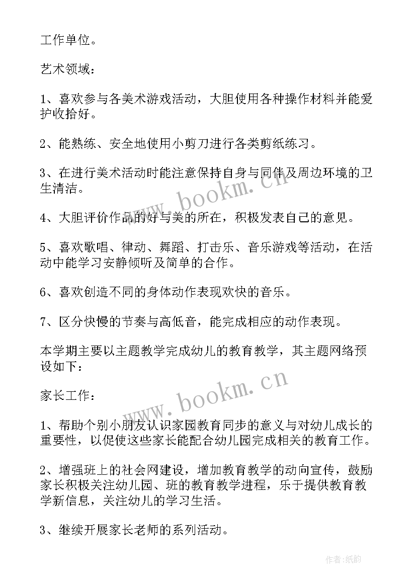 2023年幼儿园新学期工作计划小班 幼儿园新学期工作计划(优秀9篇)